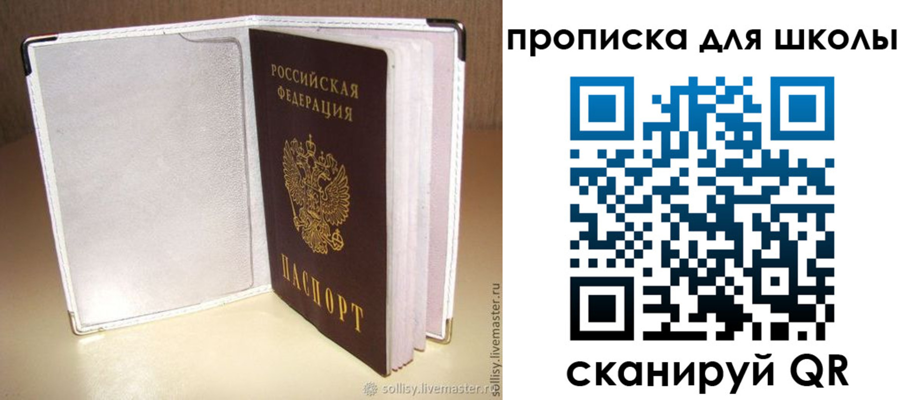 временная регистрация для школы в Очёре