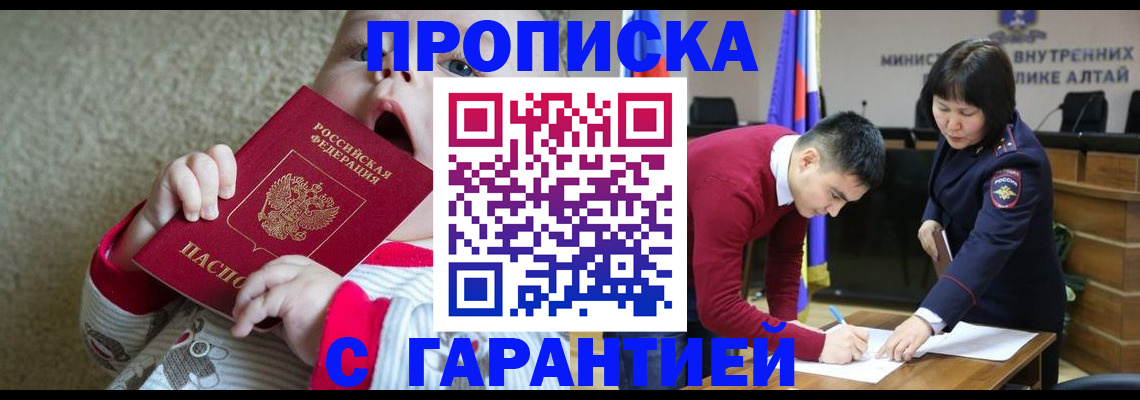 купить прописку в Очёре