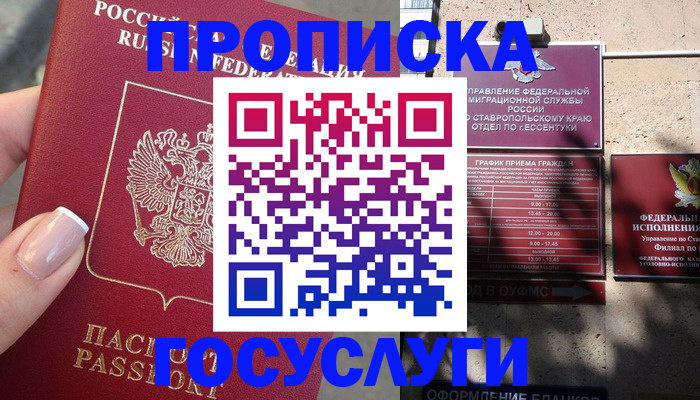 прописка гарантия в Очёре